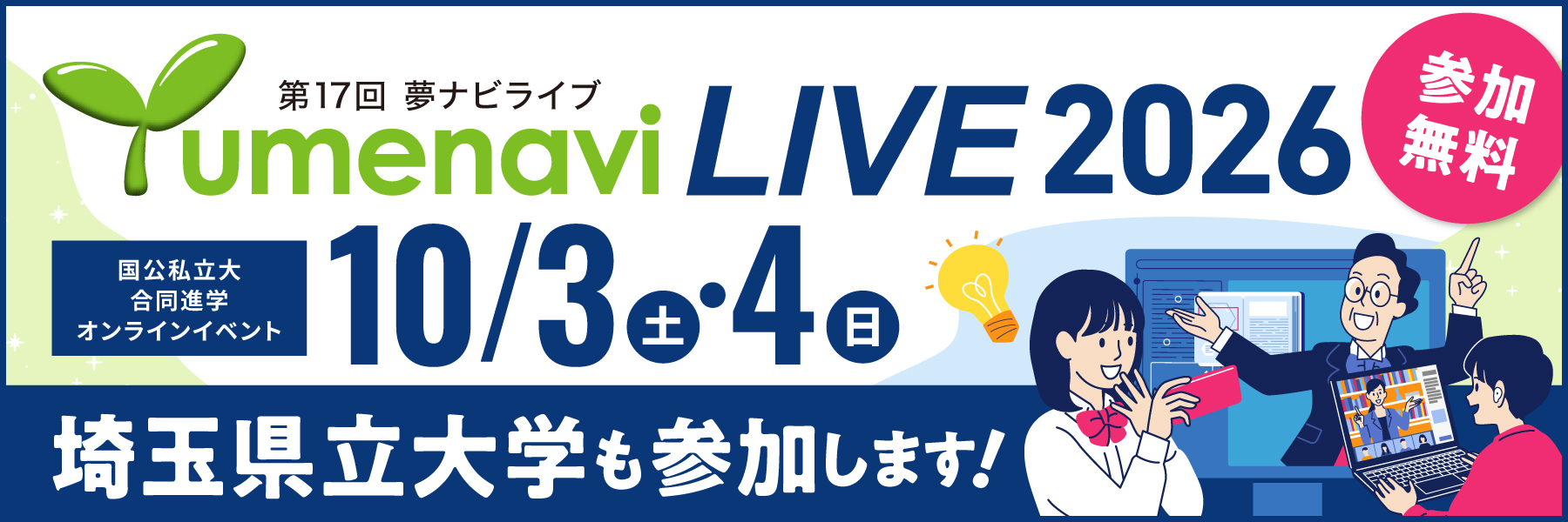 夢ナビLIVE
